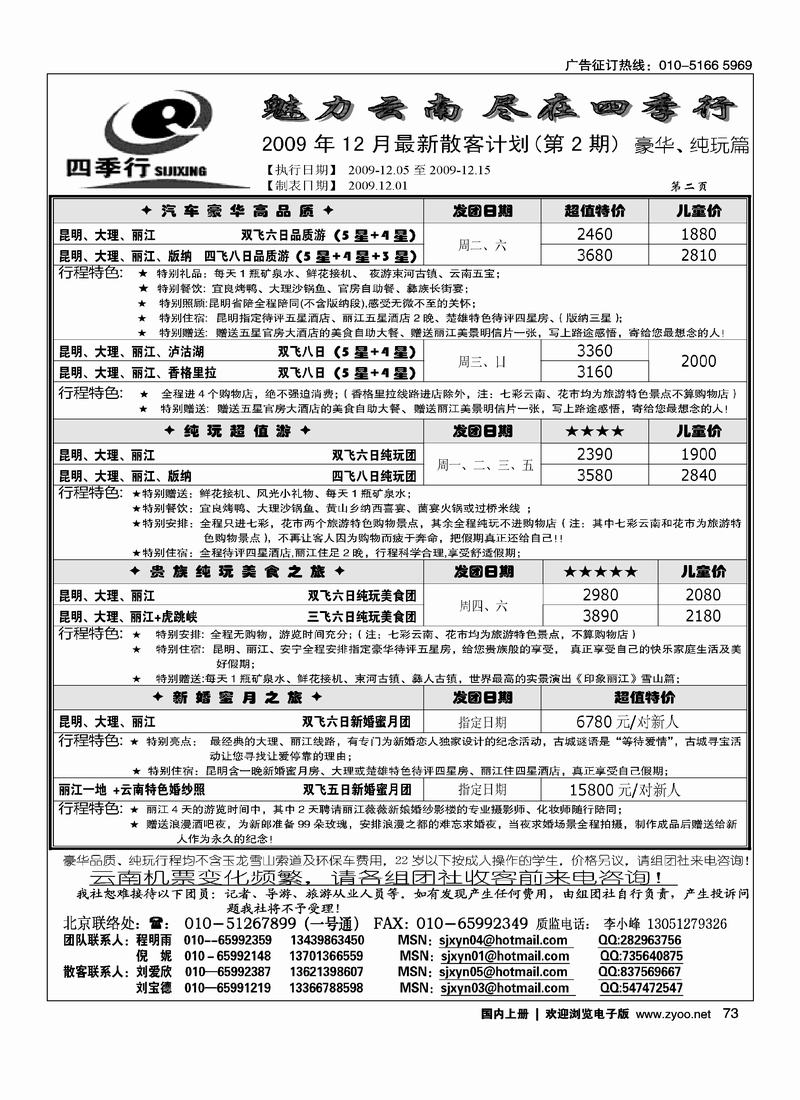 四季行2页2