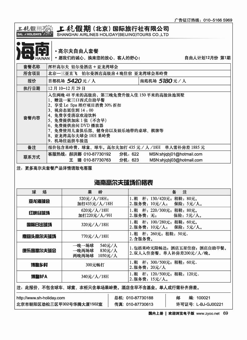 上航假期（海南）4黑4