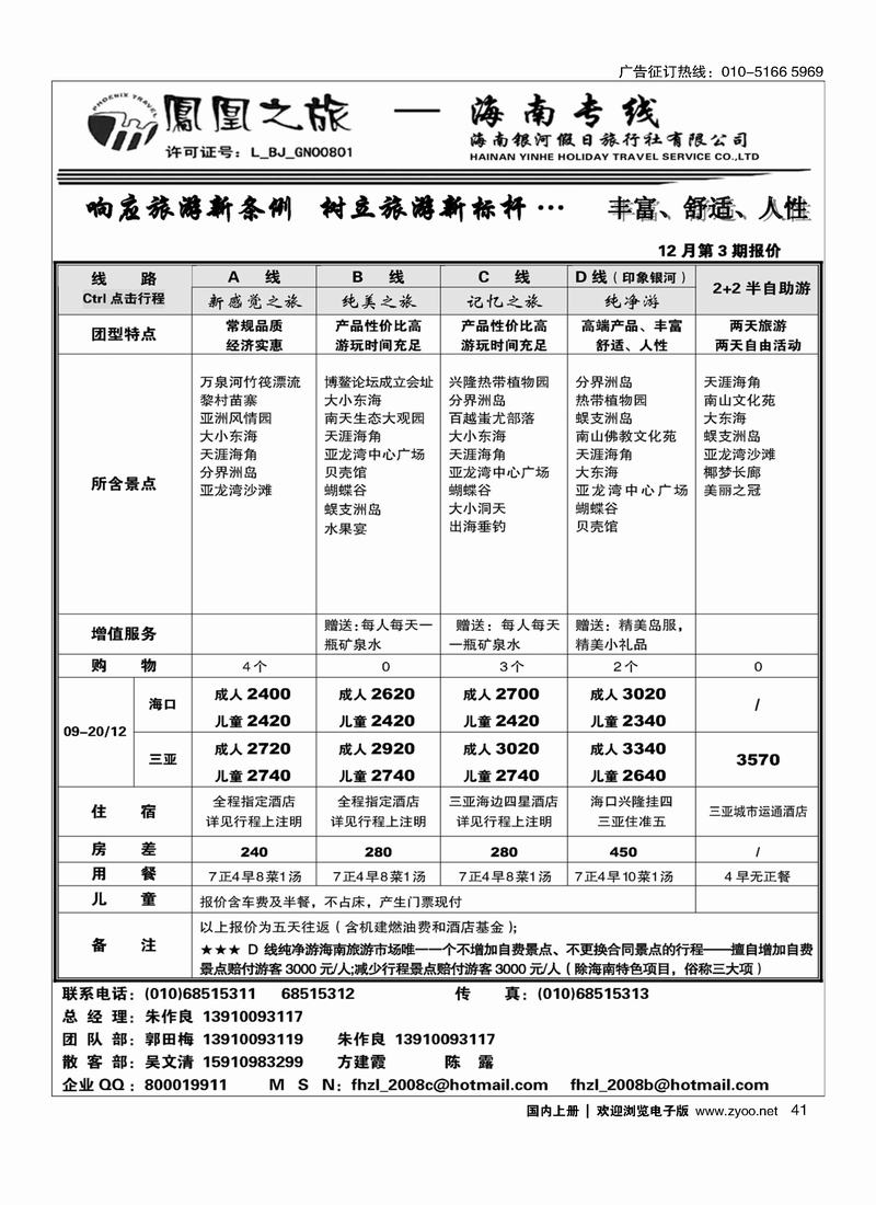 凤凰之旅·海南专线（前三）