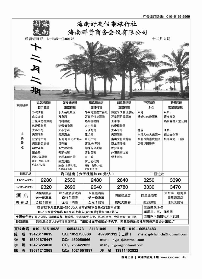 海南好友假期
