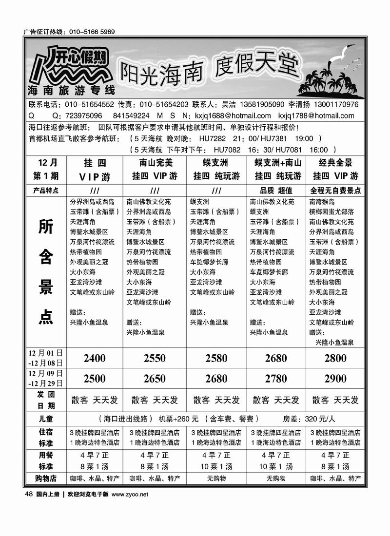海南开心假期（前排）