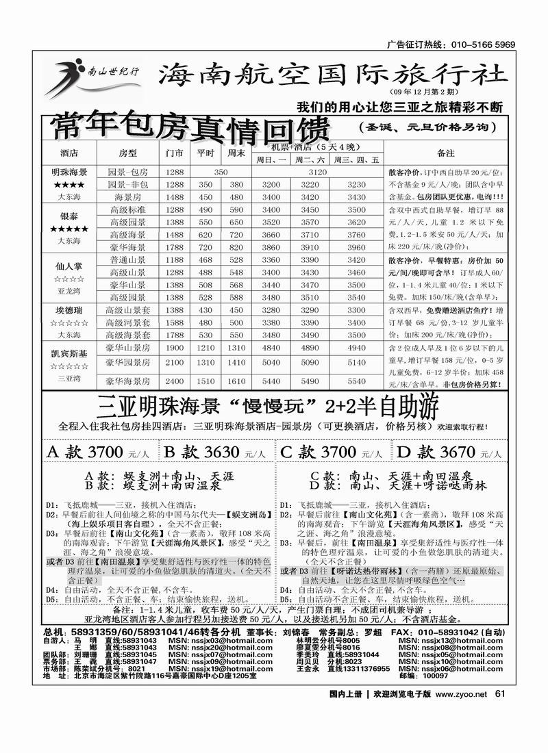 海南航空国旅·南山世纪行3黑1