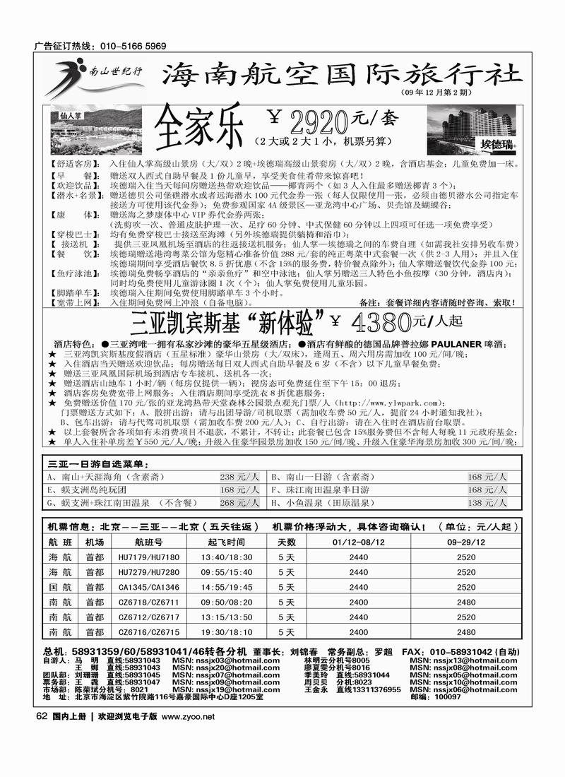 海南航空国旅·南山世纪行3黑2