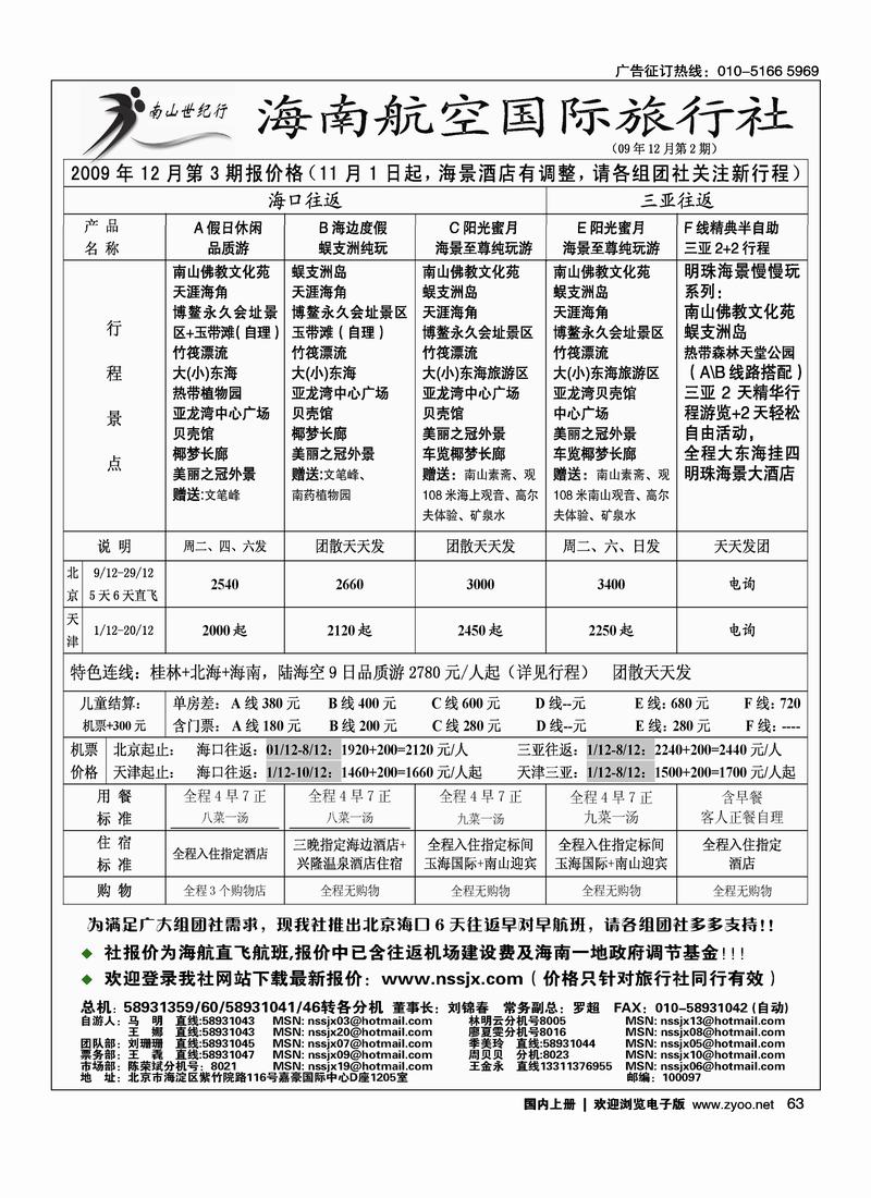 海南航空国旅·南山世纪行3黑3