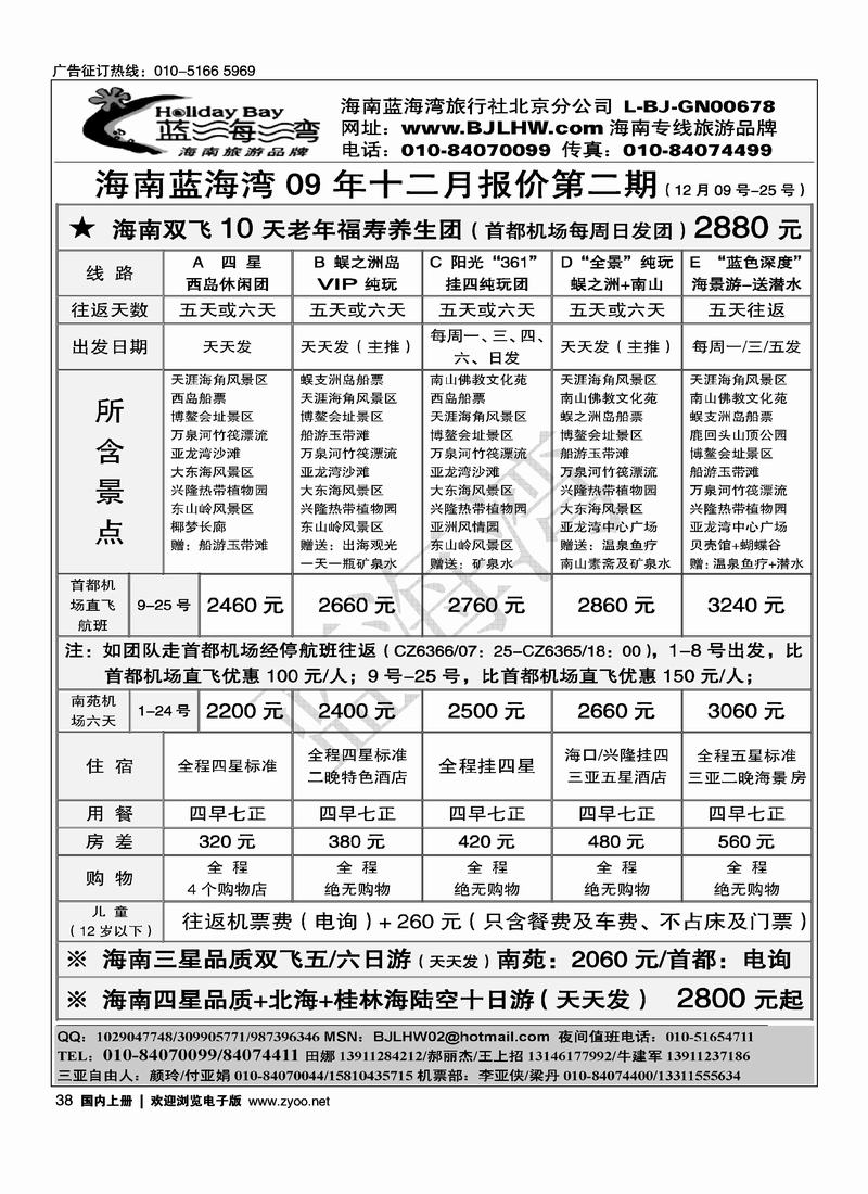 海南蓝海湾旅行社北京公司（3页）前二页对开1