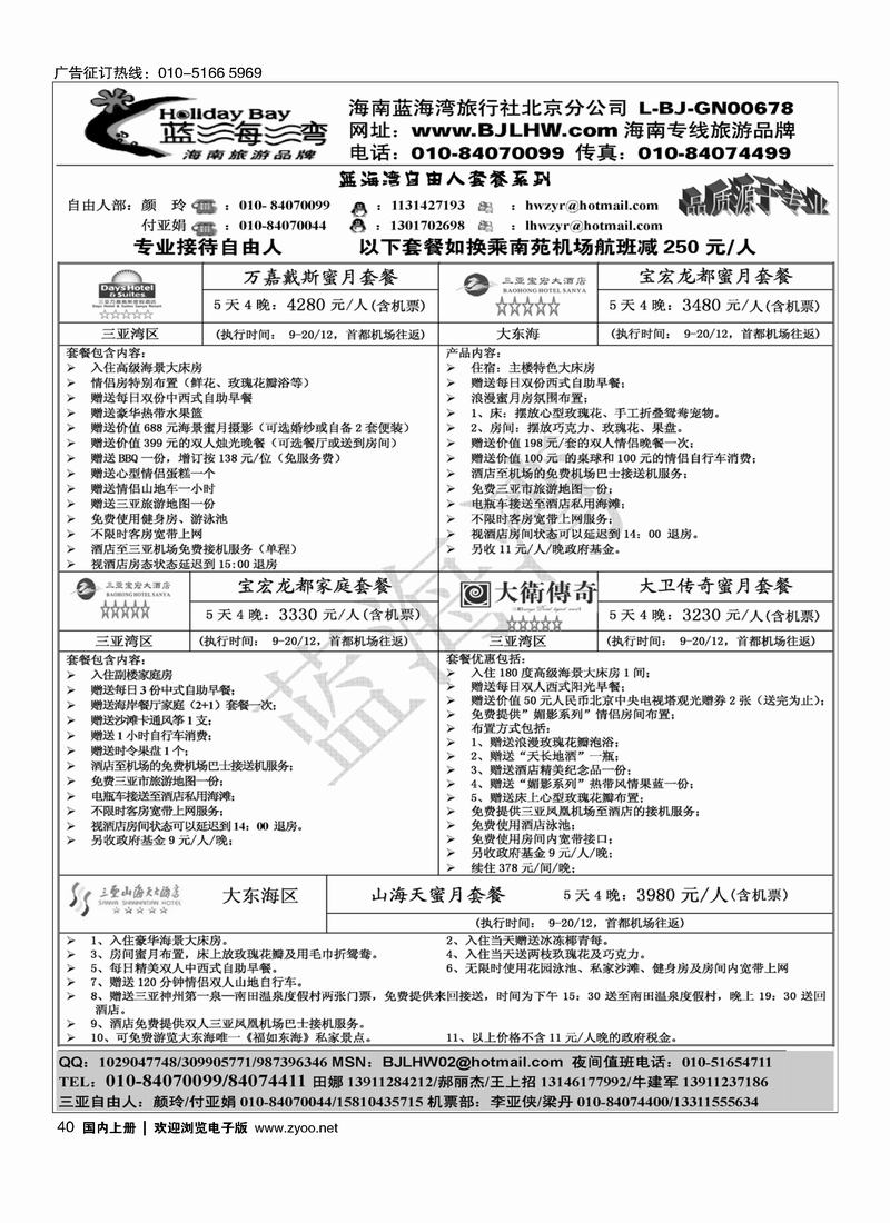 海南蓝海湾旅行社北京公司（3页）前二页对开3