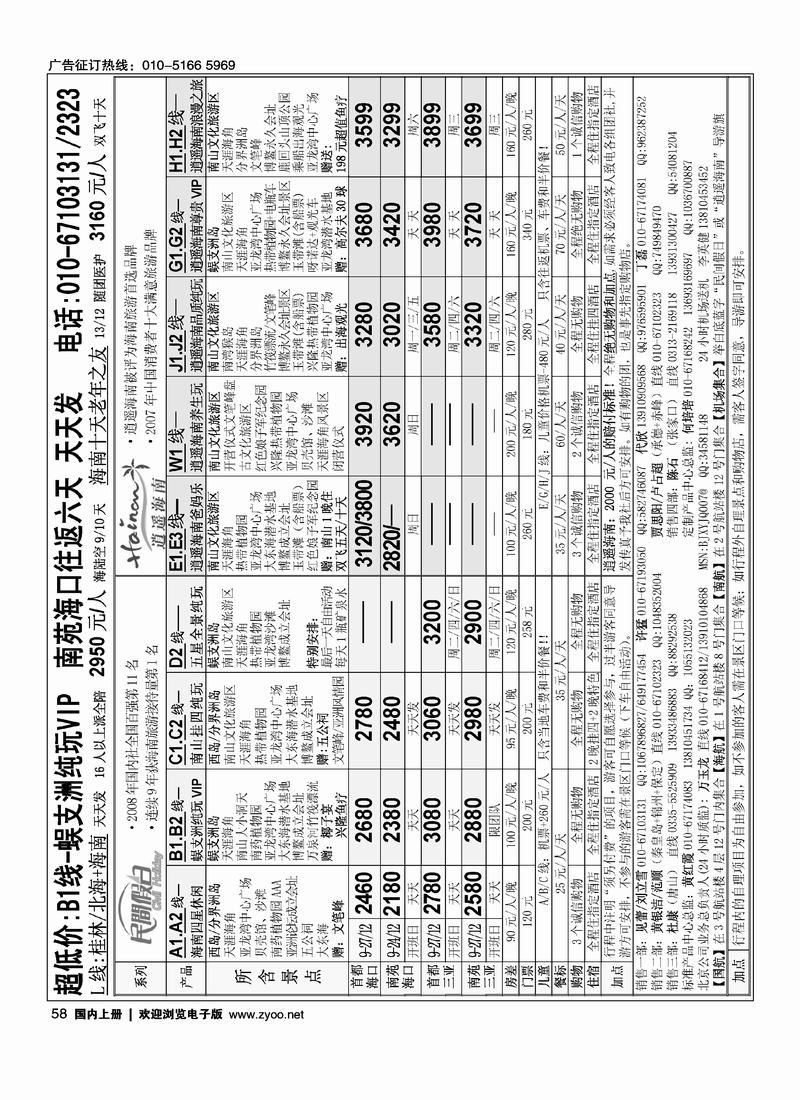 海口民间（3黑）1