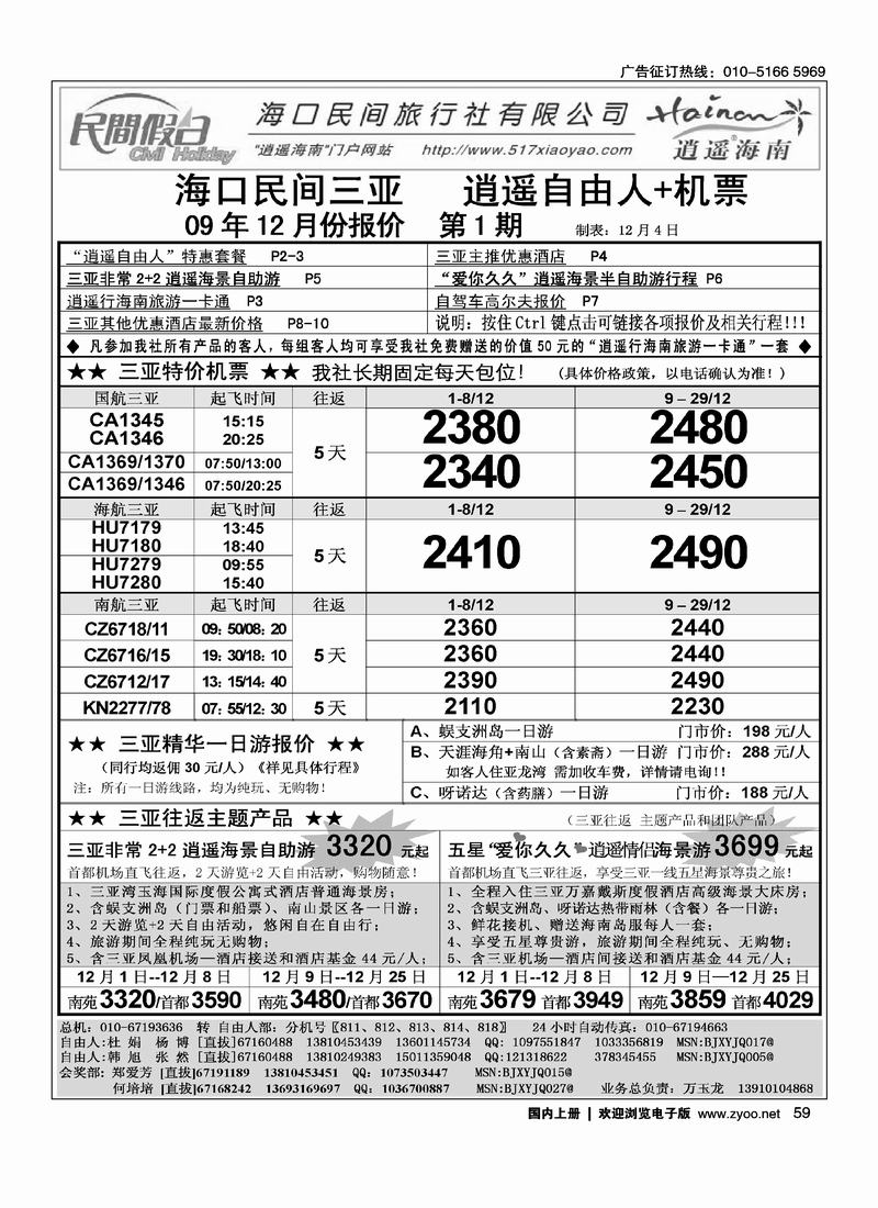 海口民间（3黑）2