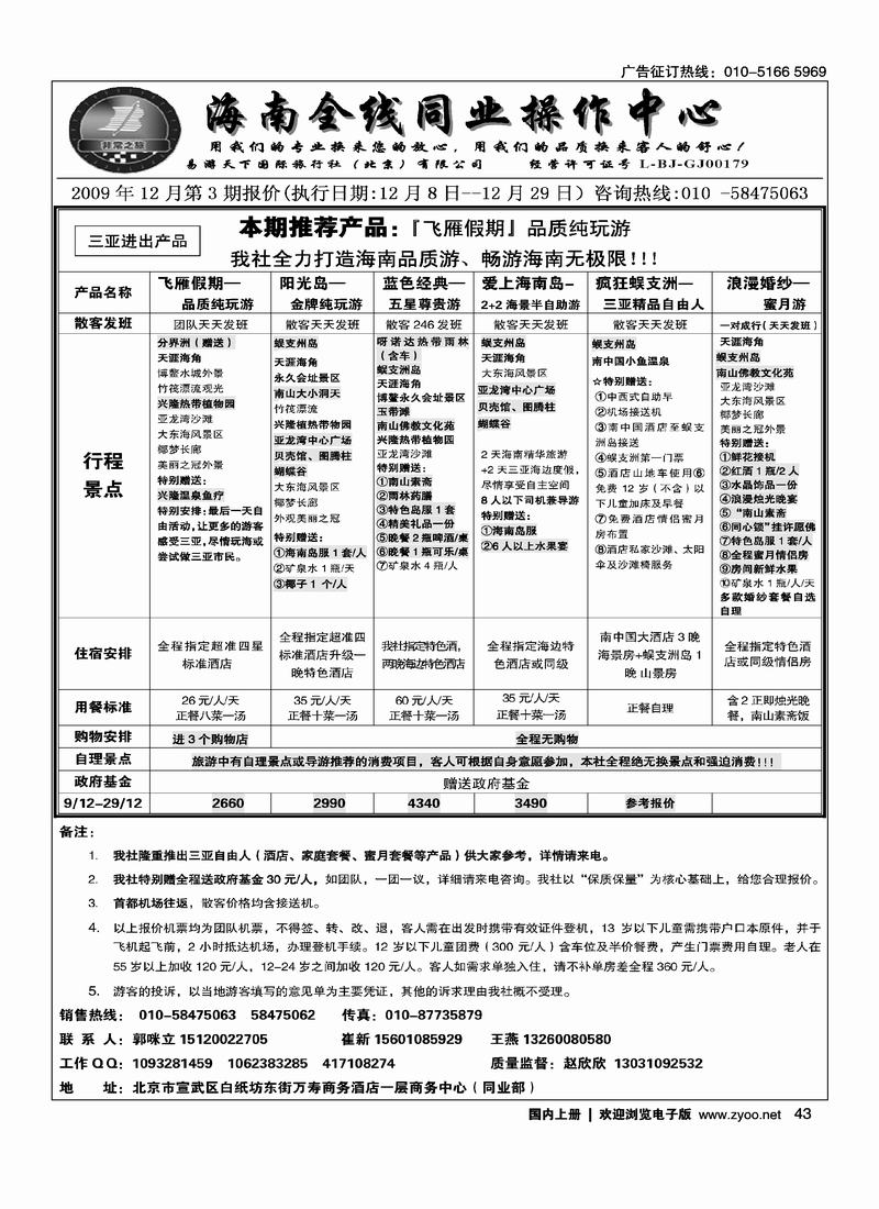 非常之旅2页——前五位2