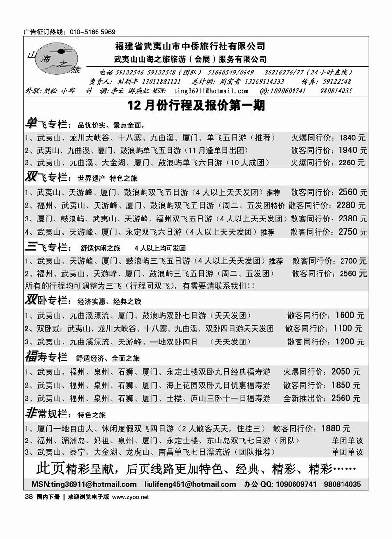武夷山中侨旅行社38