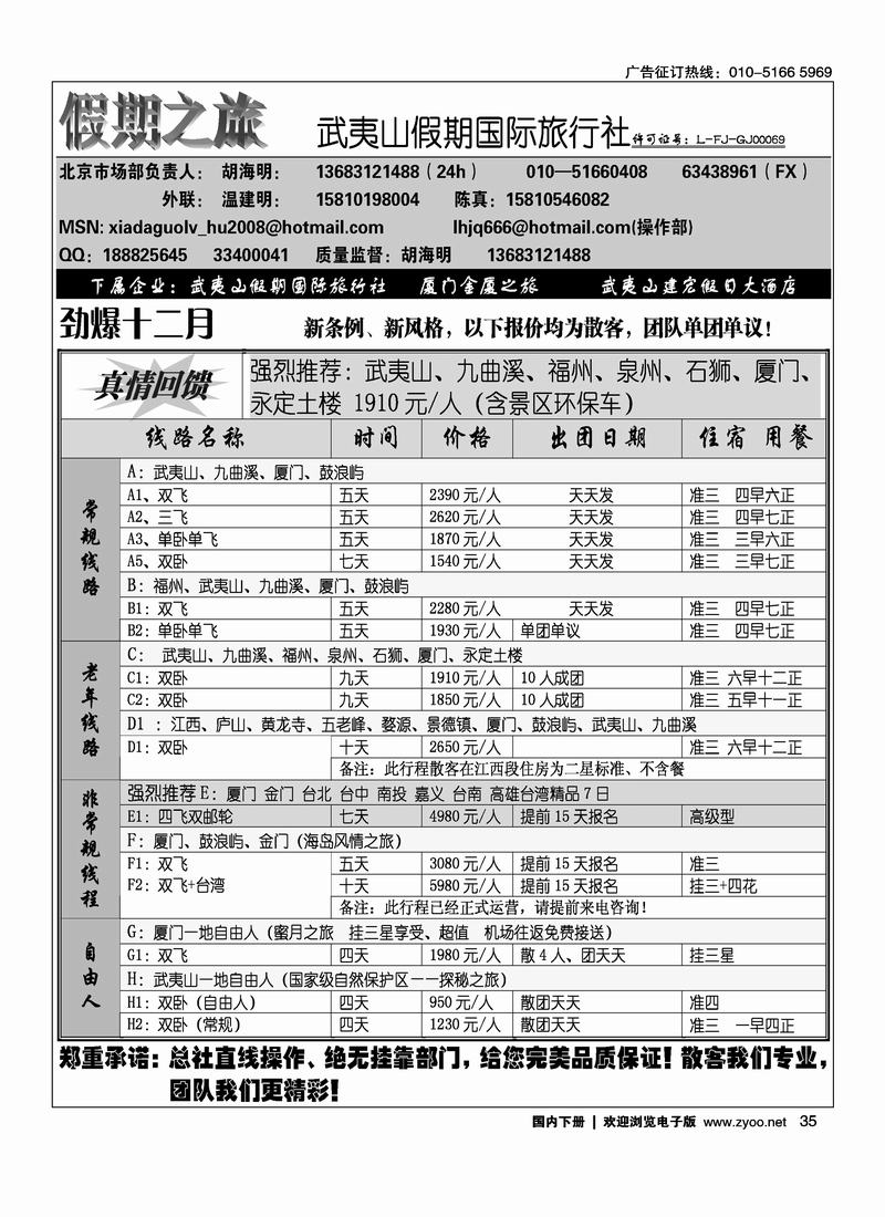 武夷山假期国际旅行社35