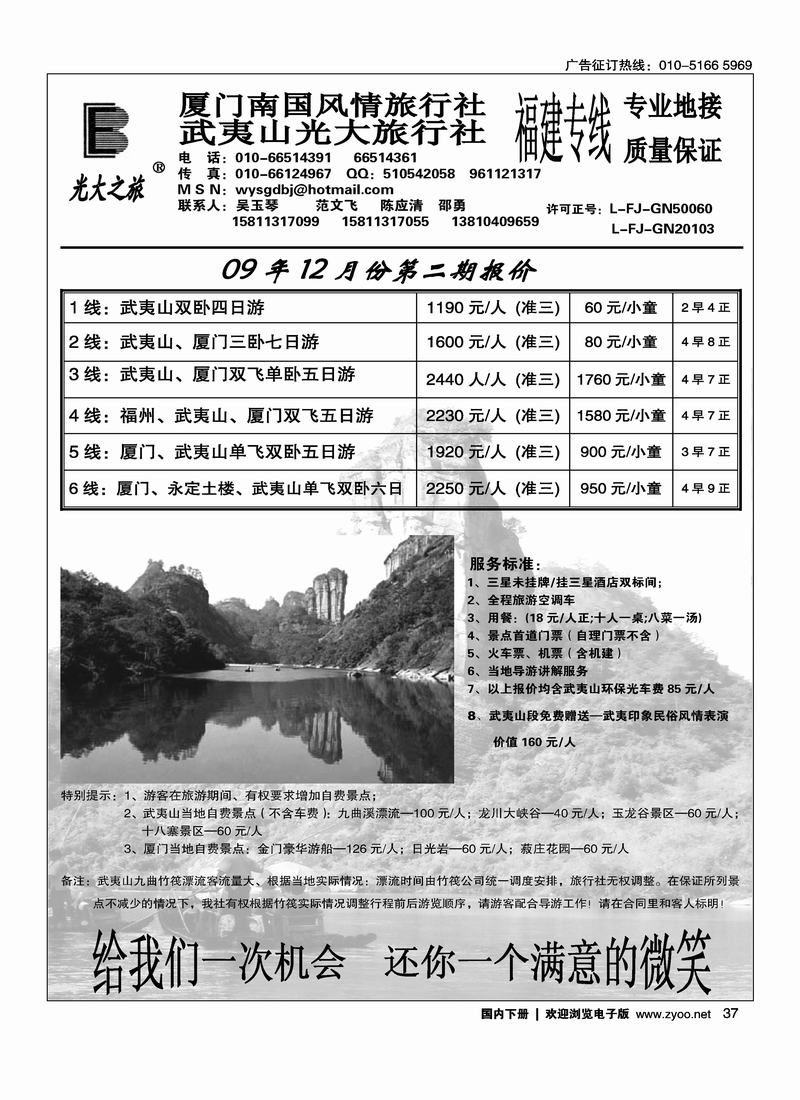 武夷山光大.厦门南国风情 37