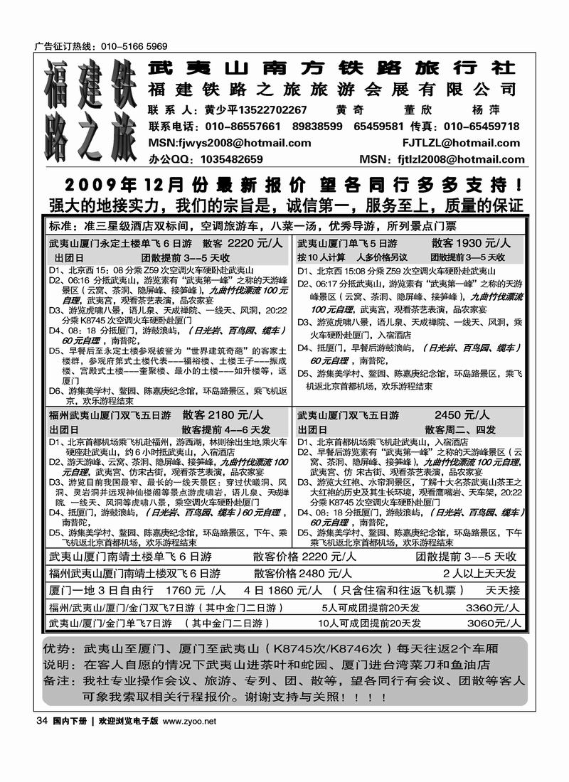 福建铁路之旅（第一）34