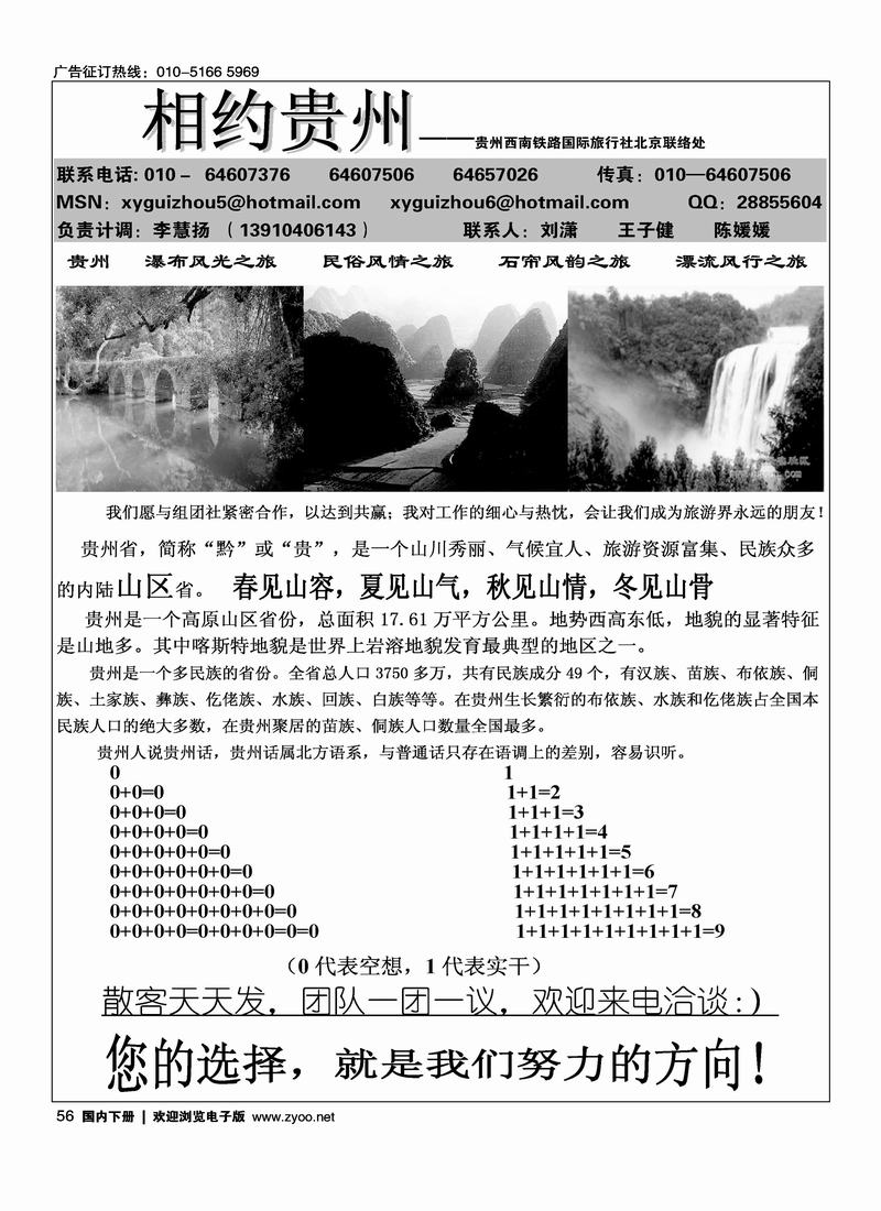 相约贵州-贵州西南铁路国际旅行社 1黑