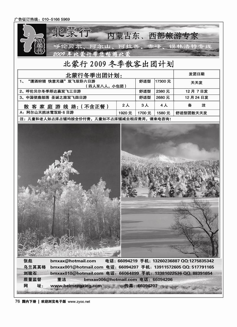 北蒙行-内蒙东、西部旅游专家