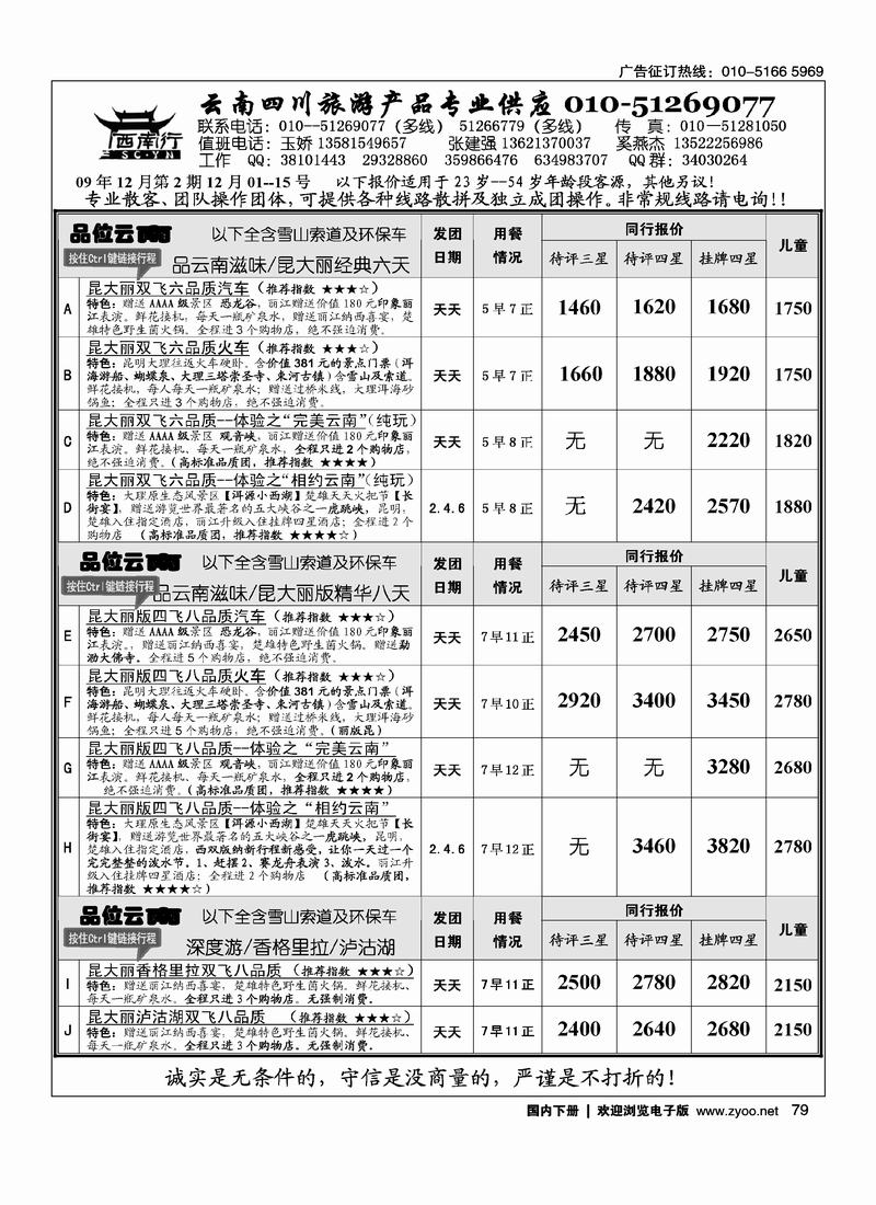 西南行：四川在前2黑79