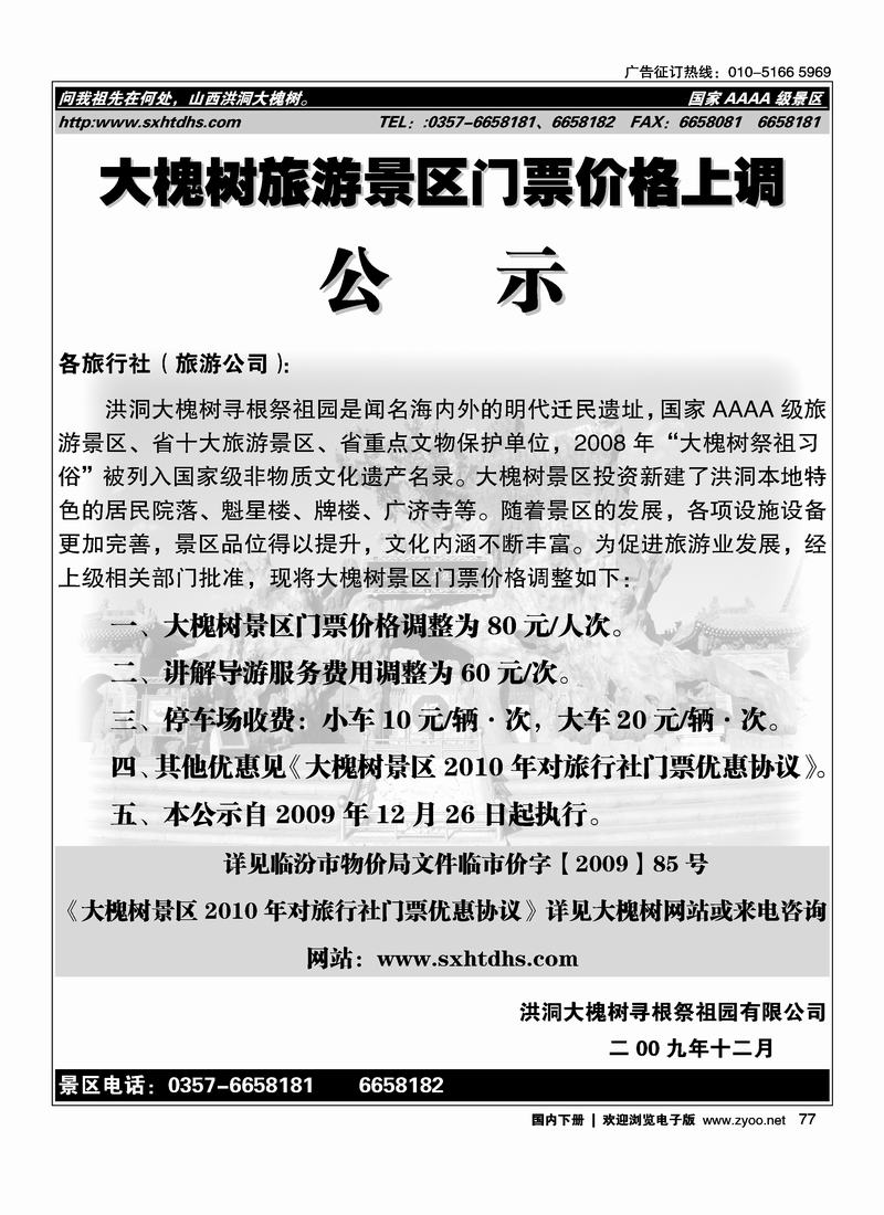 洪洞大槐树景区
