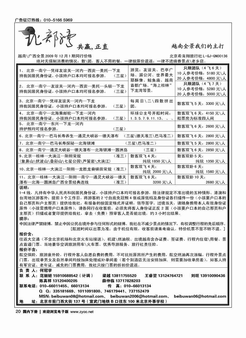 北部湾--广西越南专线