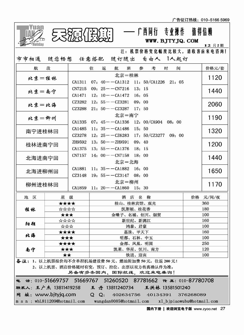 天源假期（2页）27