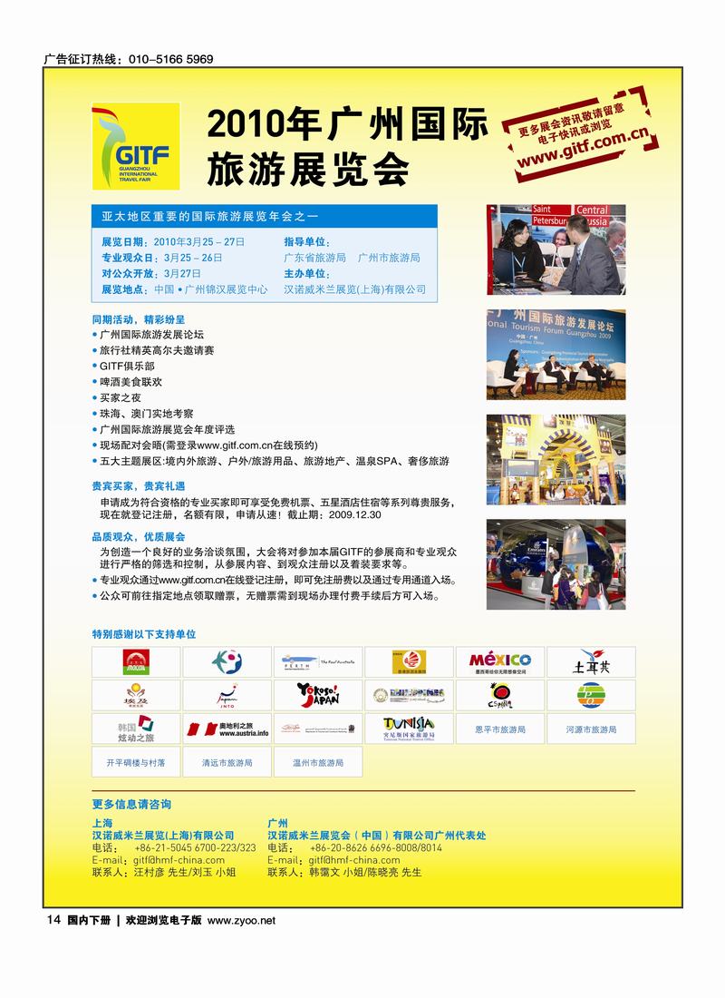 广州旅交会