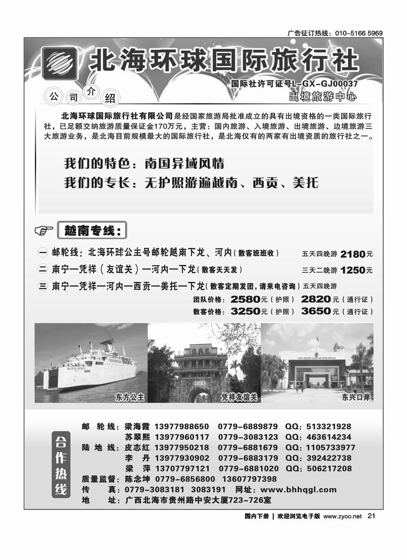 广西—越南专线