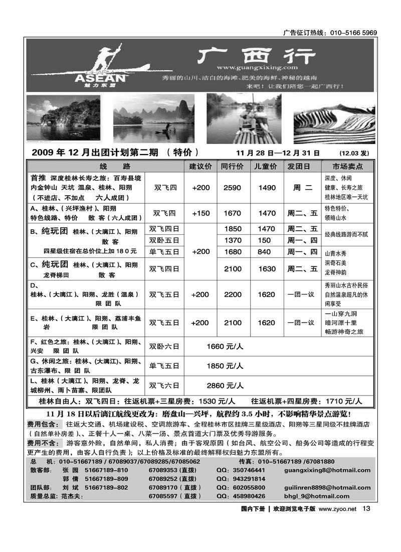 广西行2黑 第一13
