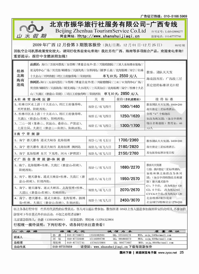 海南山水假期