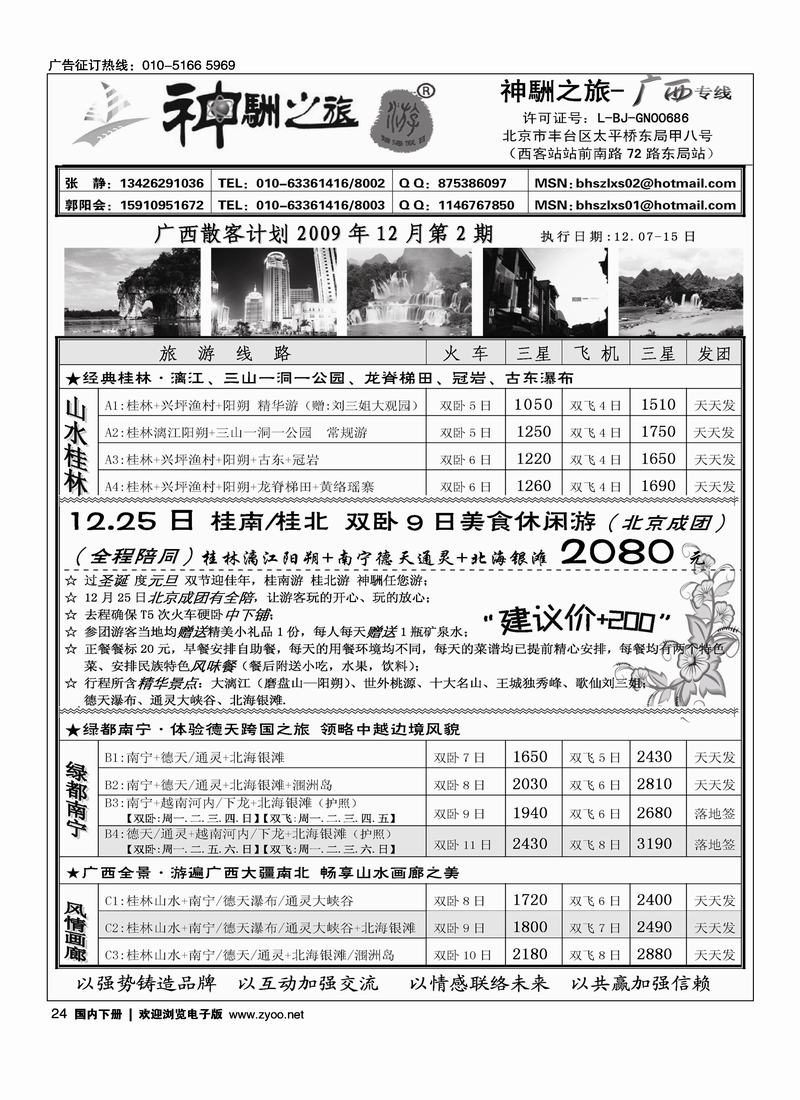 神駲之旅·广西专线1（前排）