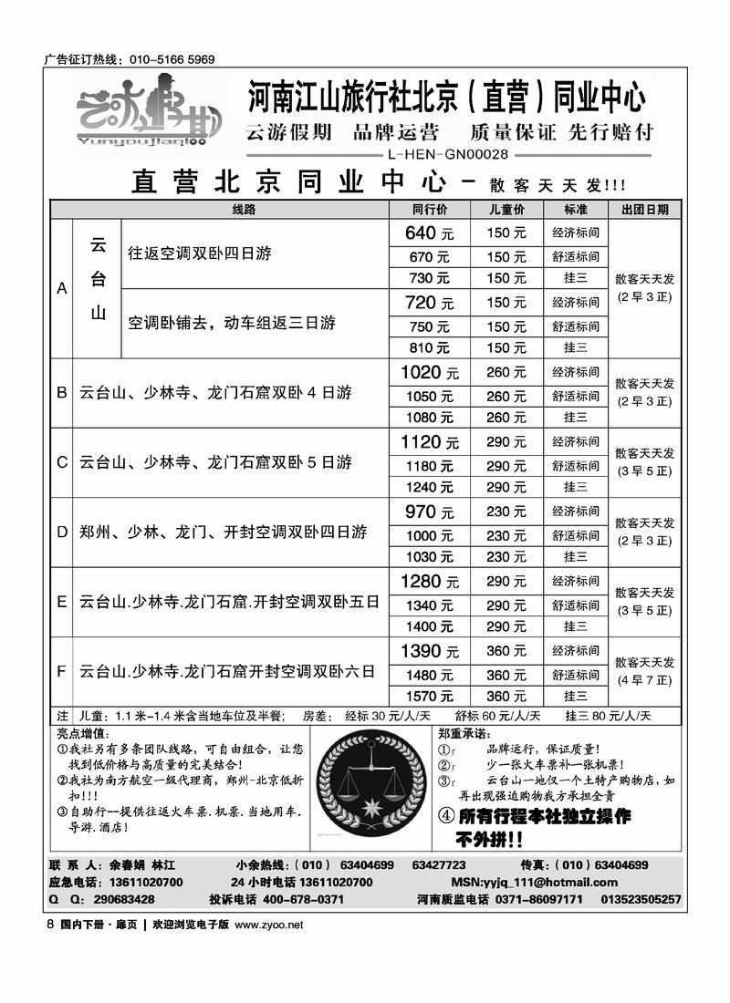 云游假期·云台山牡丹节少林寺开封团散天天发扉8