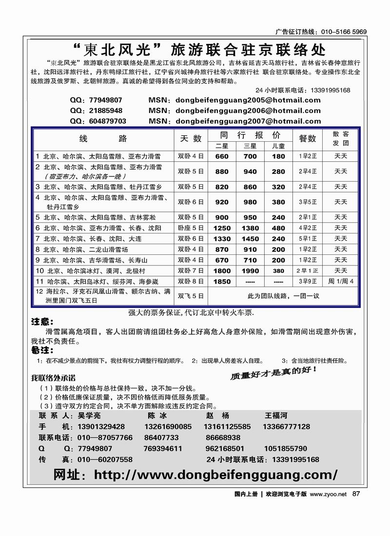 东北风光