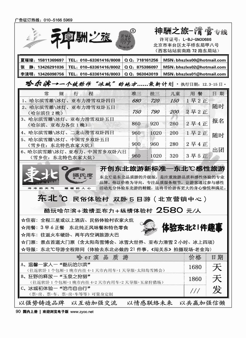 神駲之旅-滑雪专线