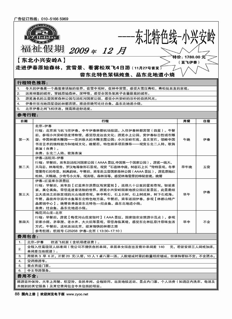 福祉假期2页1