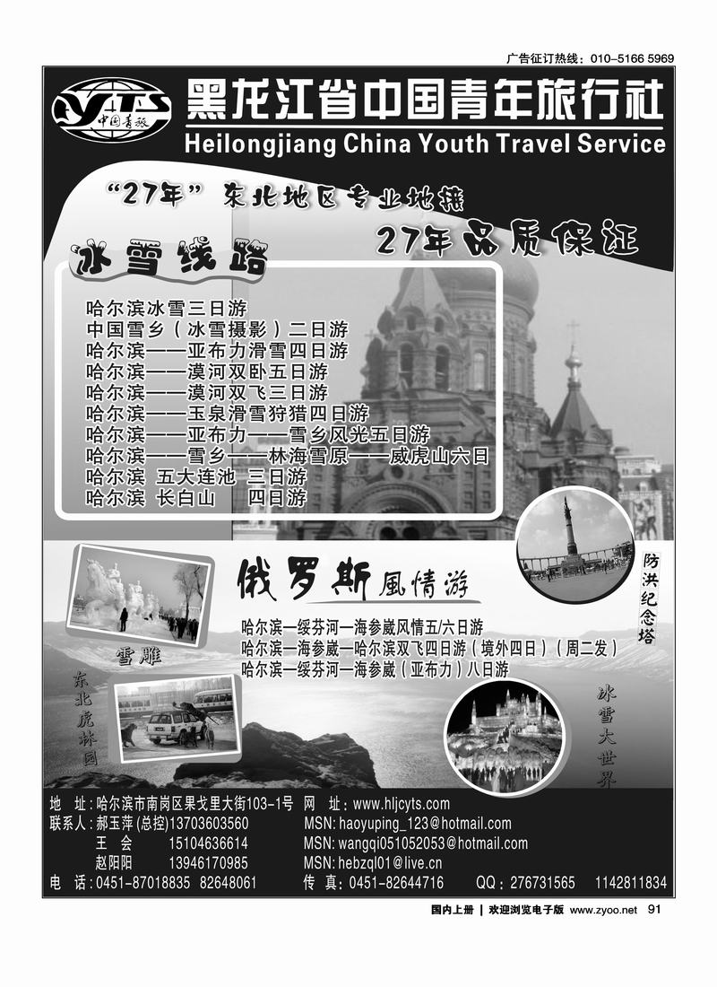 黑龙江省中国青年旅行社