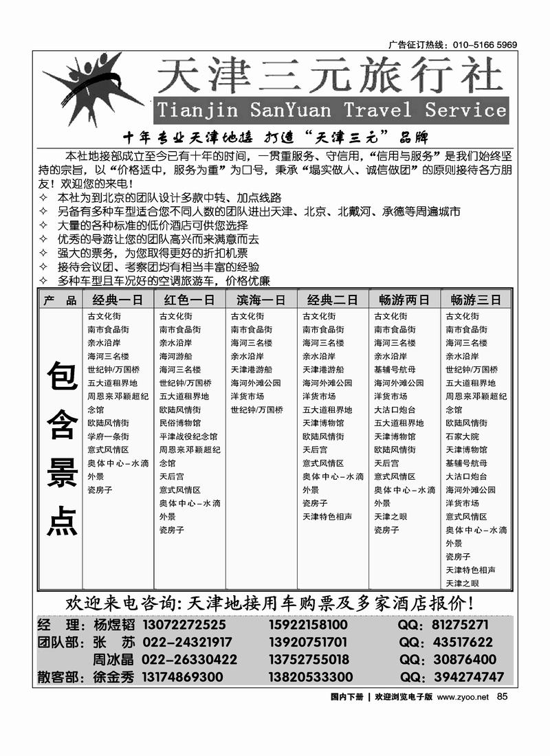 天津三元旅行社
