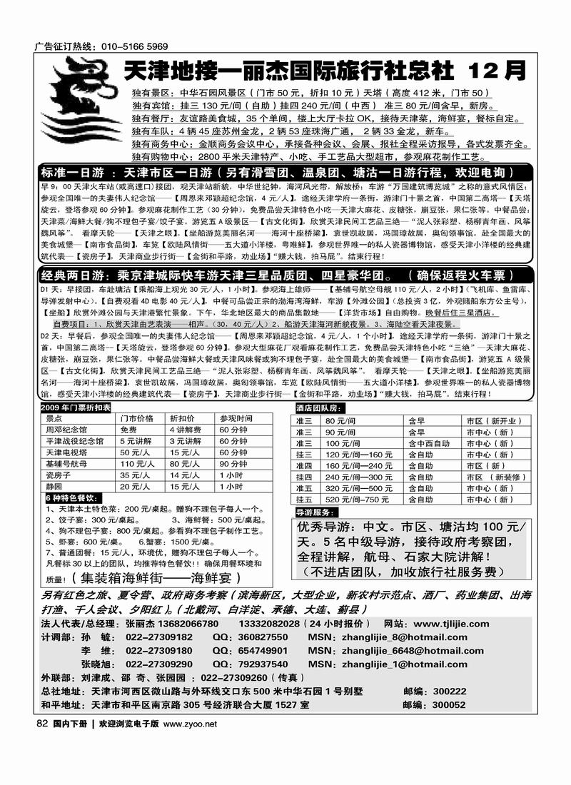 天津专业地接·丽杰旅行社总社   第一