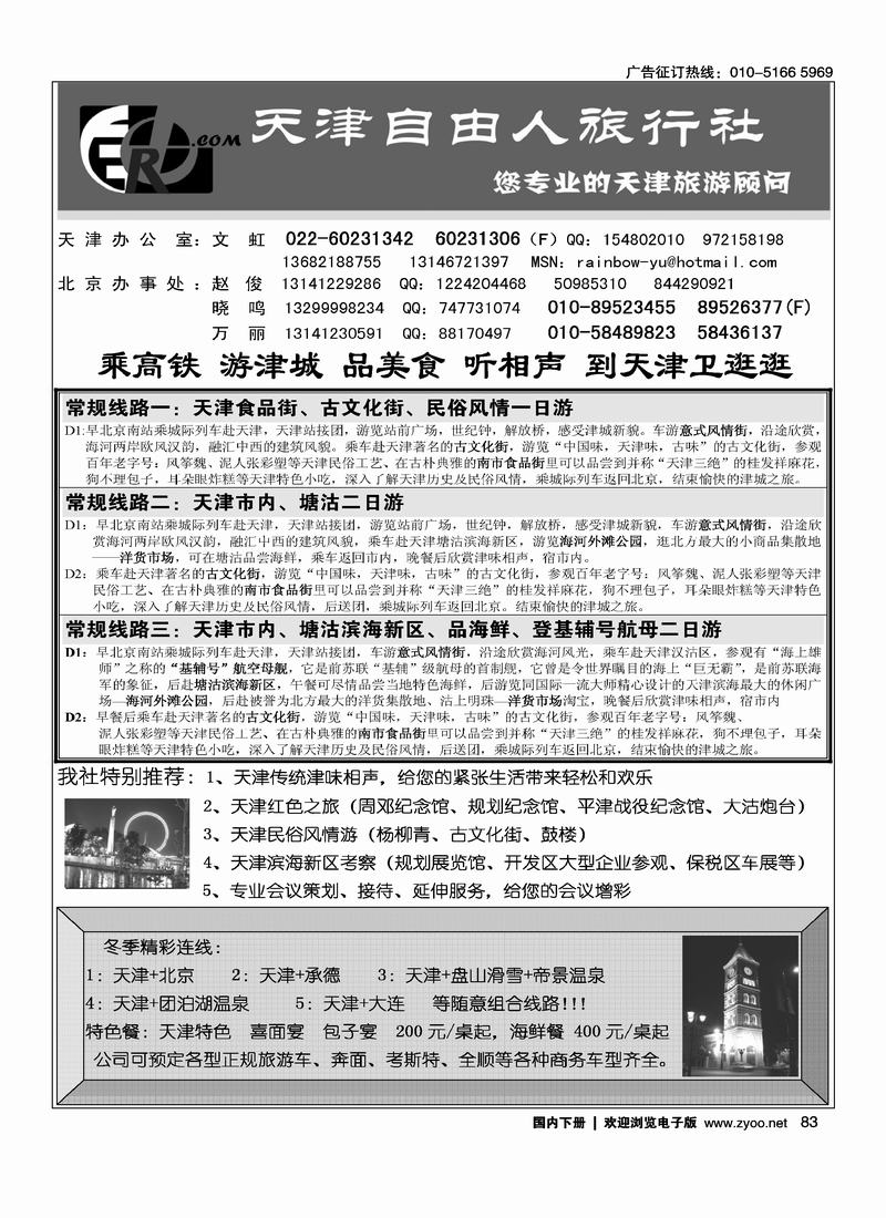 天津自由人旅行社—第二位