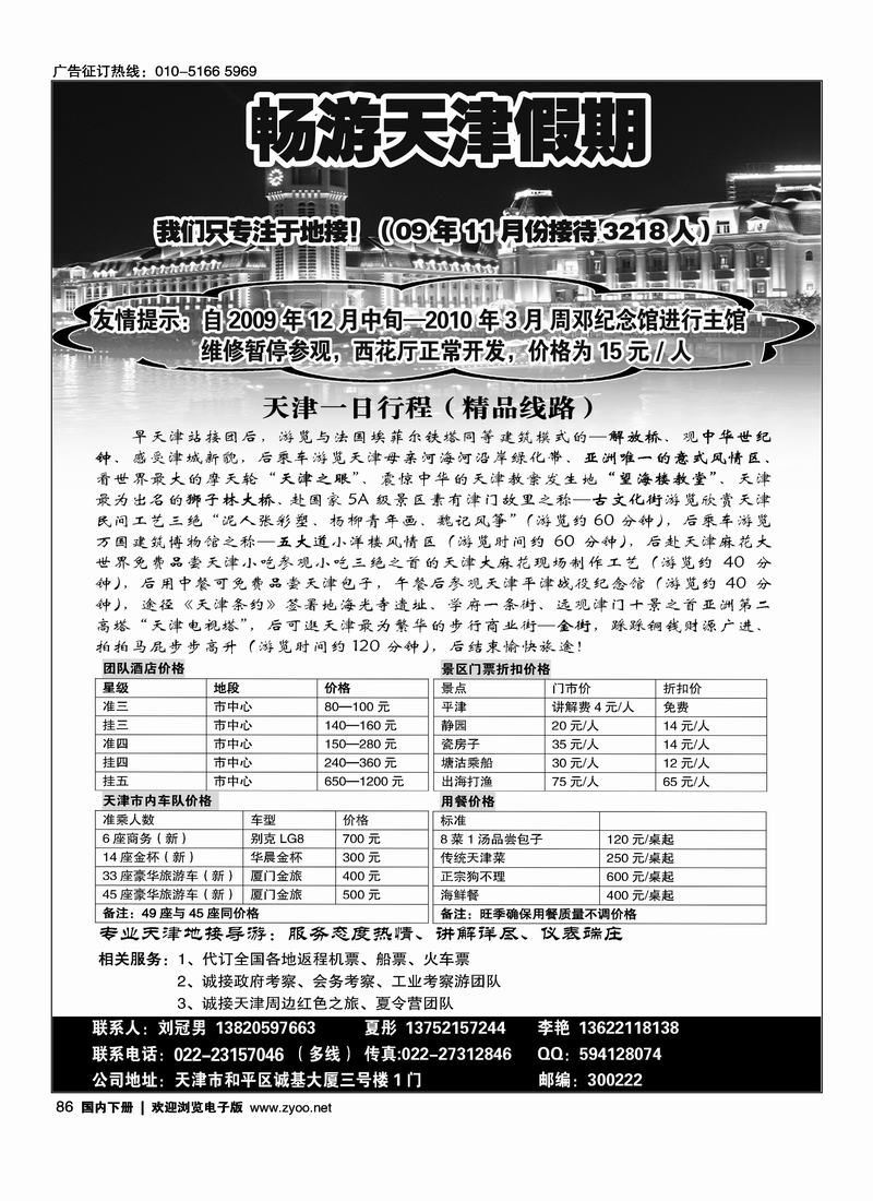 畅游天津假期 右手