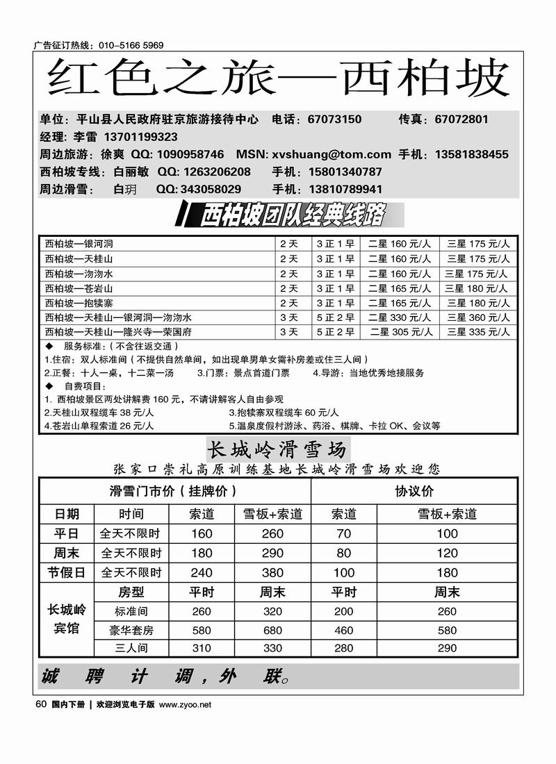 西柏坡专线（加目录：张家口长城岭滑雪场）
