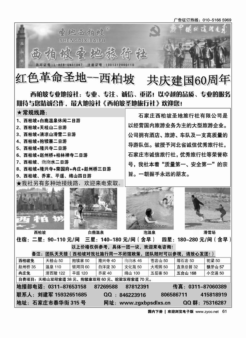 西柏坡圣地旅行社 右手前三位