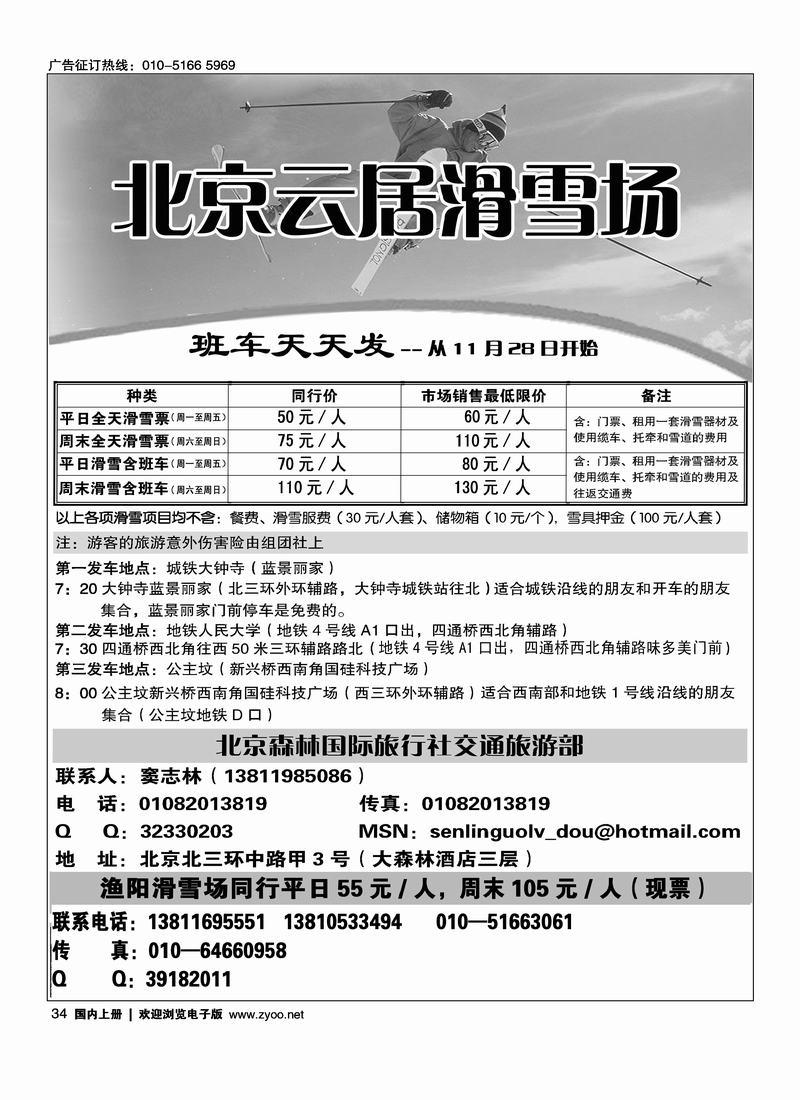 云居滑雪班车天天发