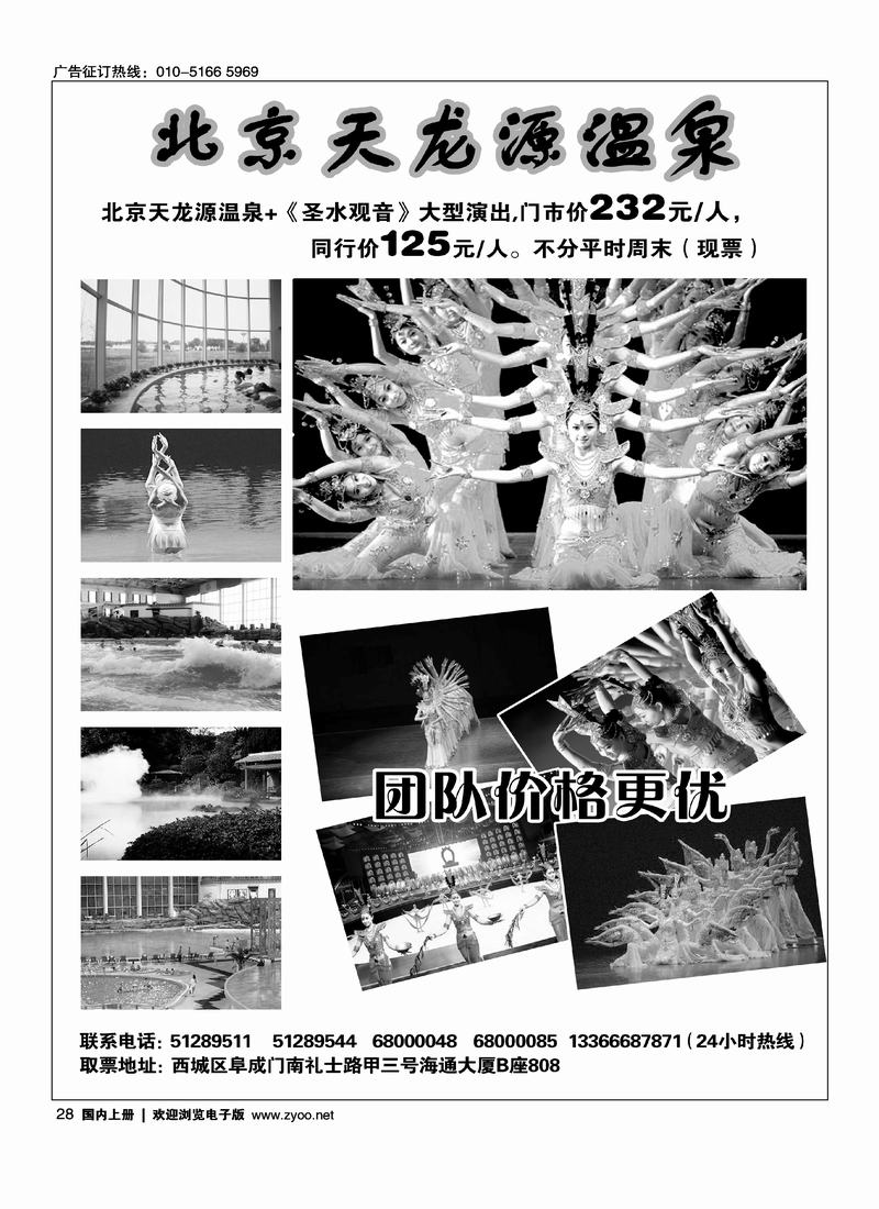 北京天龙源温泉
