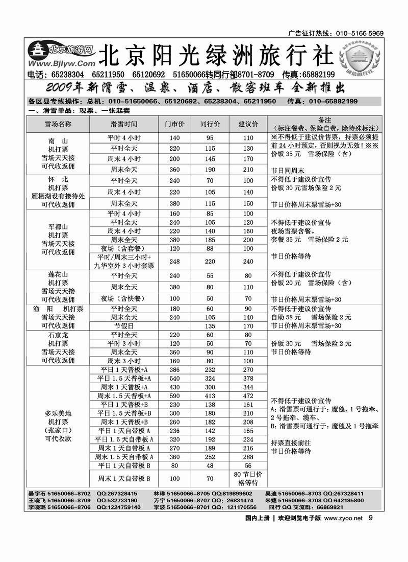 北京阳光绿洲旅行社·阳光之旅（4黑）1
