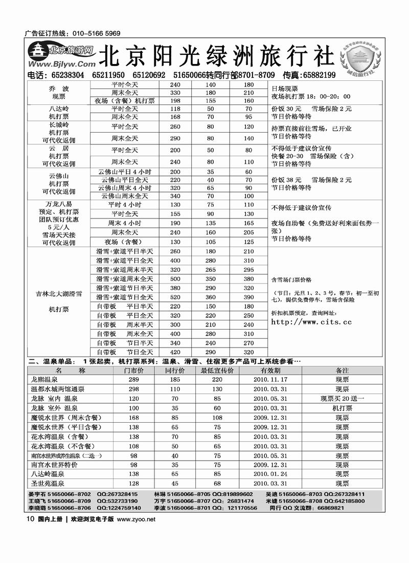 北京阳光绿洲旅行社·阳光之旅（4黑）2