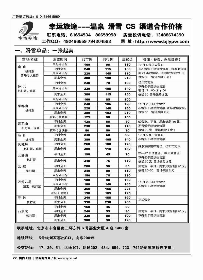幸运旅途---北京温泉、拓展训练、真人CS专业供应商1