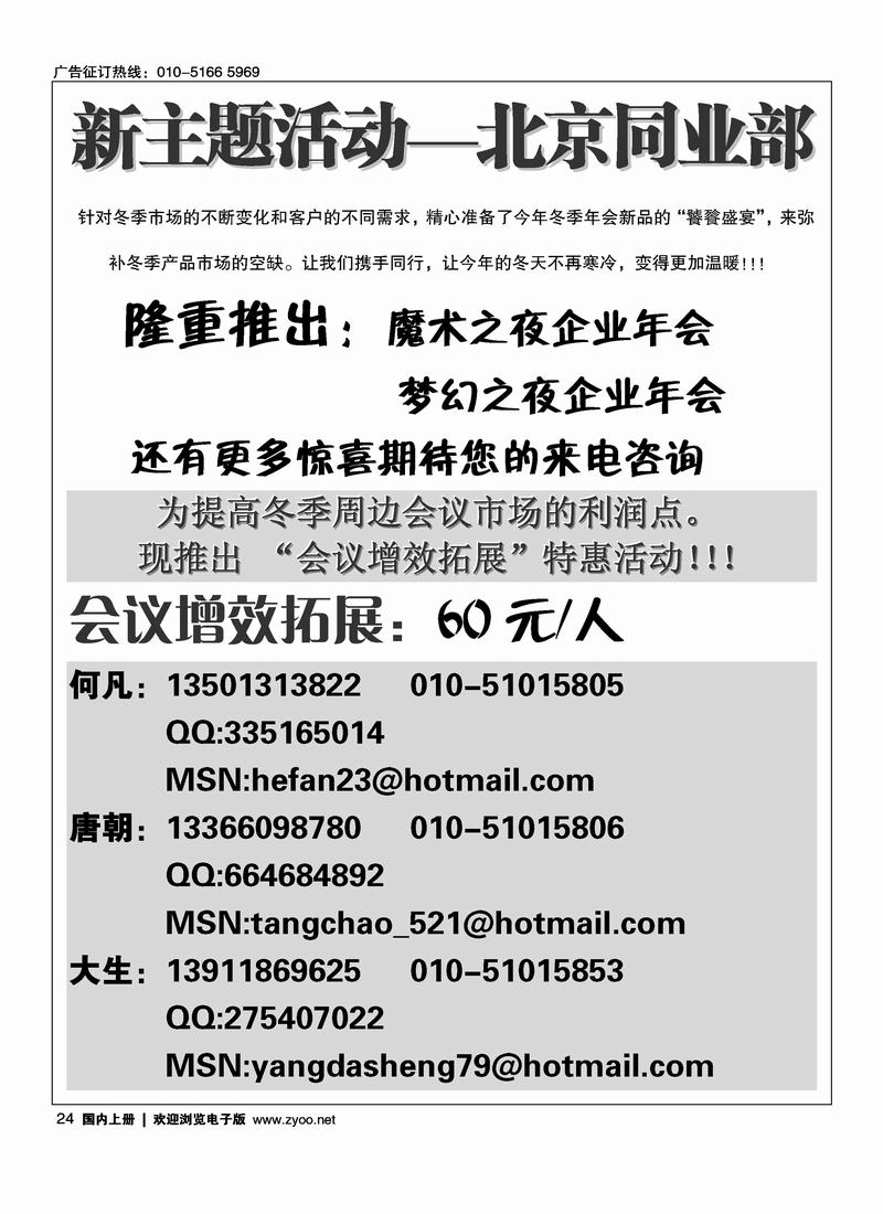 拓展同业批发·新主题·北京同业部（前排）