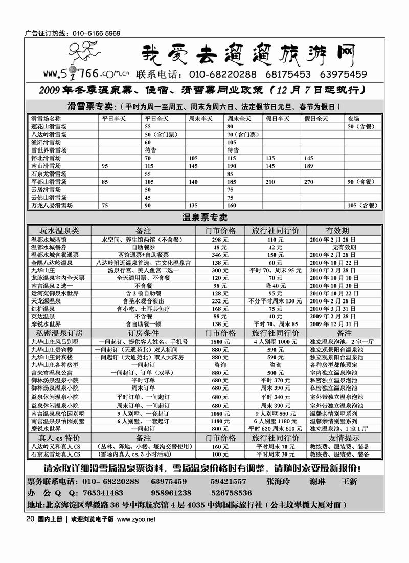 温泉滑雪特价票务(2黑，滑雪前四位，)1