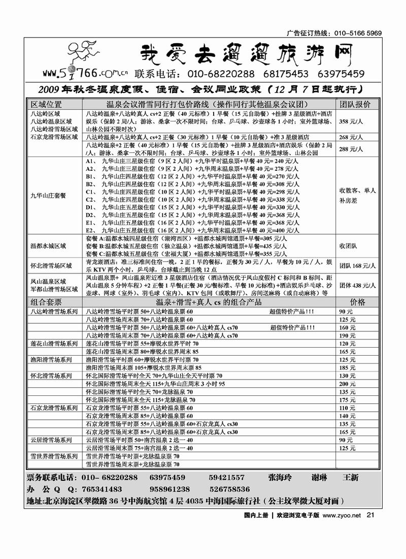 温泉滑雪特价票务(2黑，滑雪前四位，)2