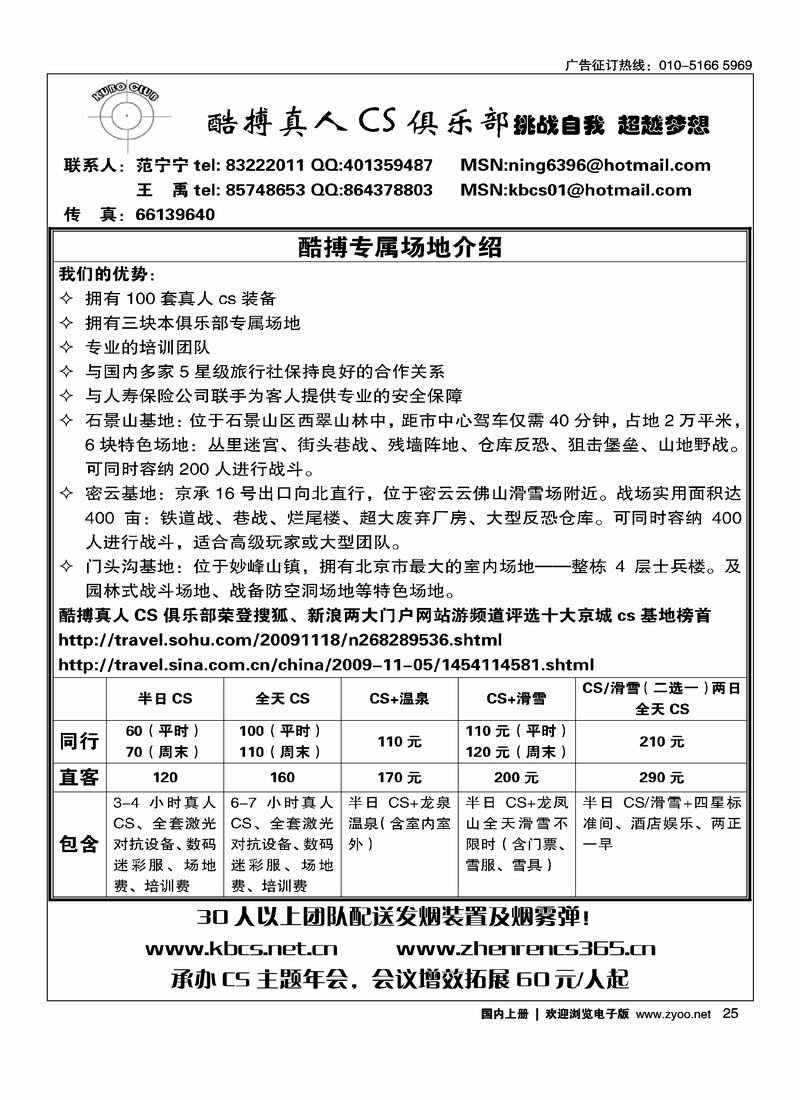 酷搏真人CS俱乐部