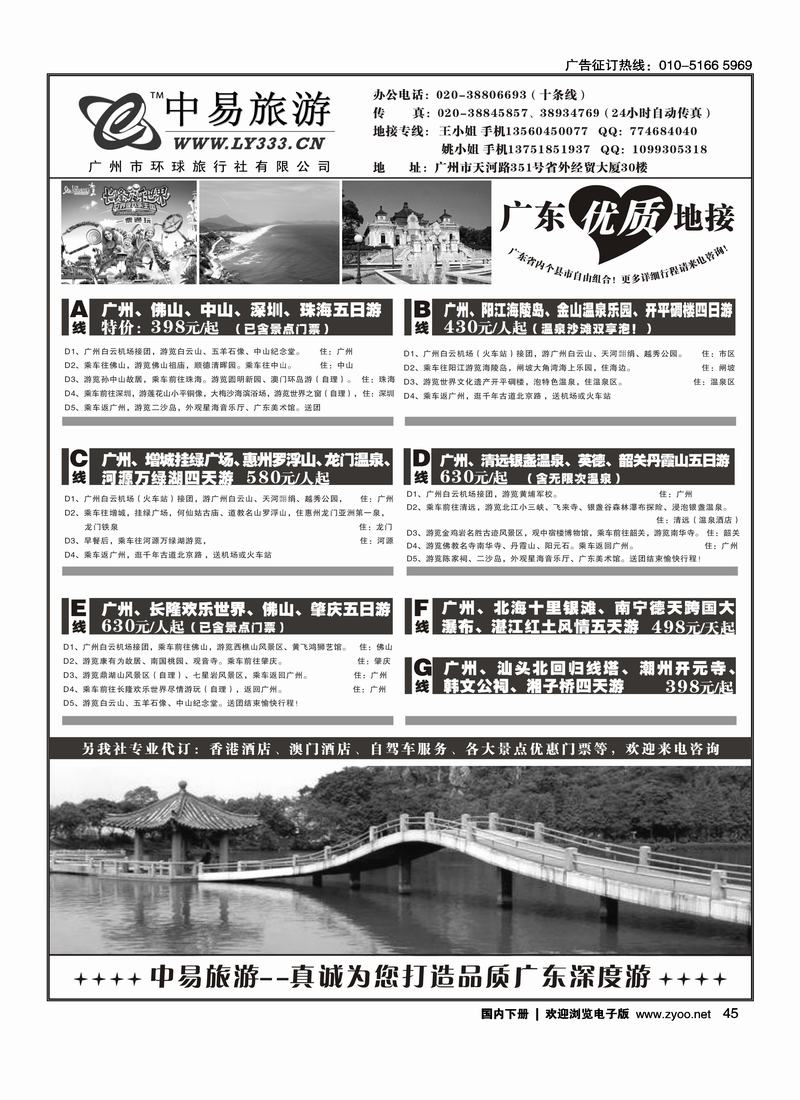 中易旅游--广东专业地接