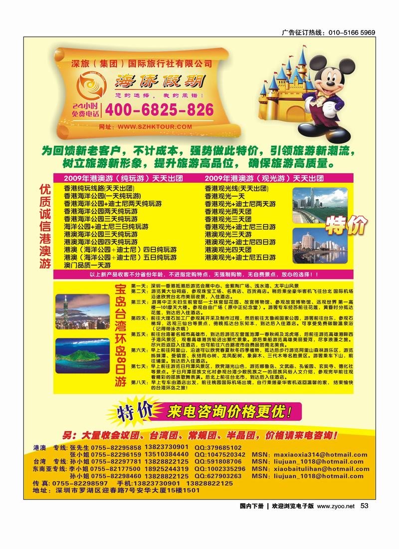 海桥假期--港澳台专线